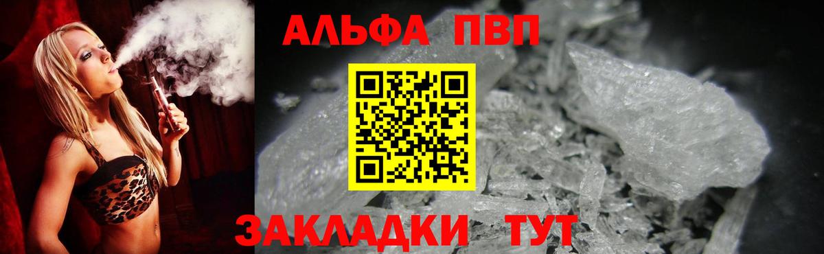 Альфа ПВП Соль  Вход с VPN  А ПВП кристаллы  Отрадное  Alfa_PVP  Alpha PVP Соль 