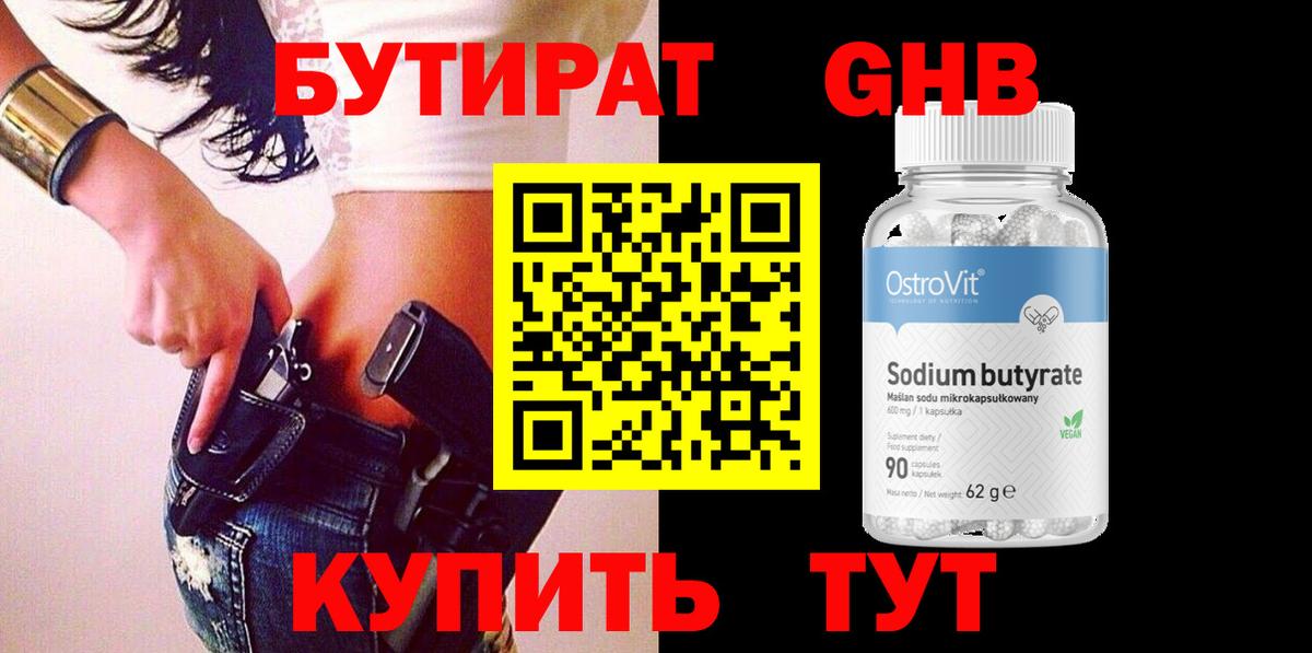 БУТИРАТ BDO Отрадное