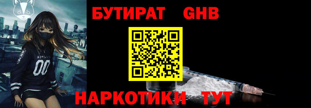 Бутират буратино  Вход с VPN  Отрадное 