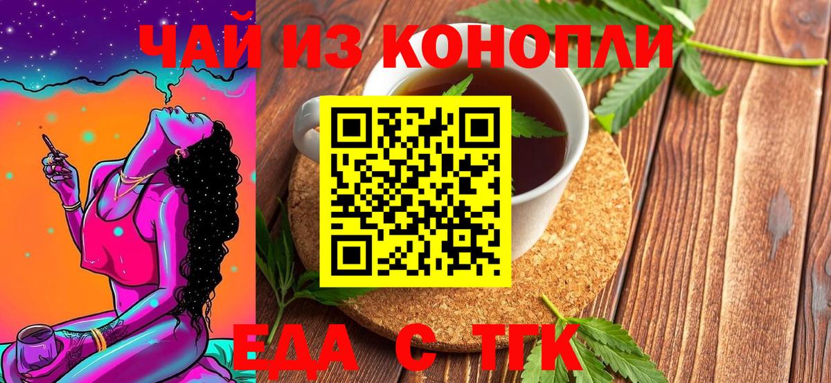 Отрадное  Cannafood марихуана  Вход с VPN 