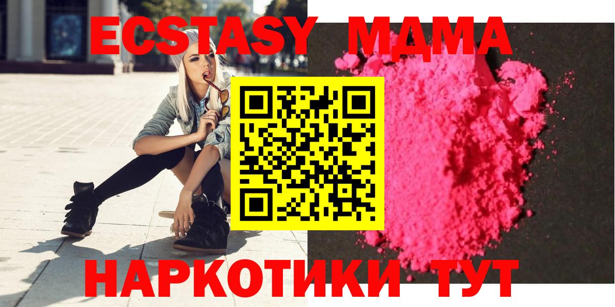 MDMA crystal  Вход с VPN  Отрадное  MDMA  МДМА молли 