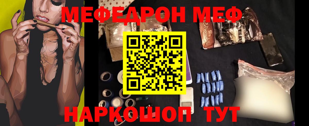 МЯУ-МЯУ mephedrone  Вход с VPN  MEGA рабочий сайт  МЯУ-МЯУ  Меф  МЯУ-МЯУ кристаллы  Отрадное 
