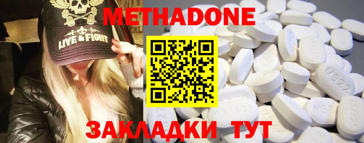 МЕТАДОН VHQ Отрадное