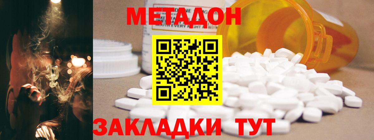 МЕТАДОН кристалл  МЕТАДОН кристалл  Отрадное  Вход с VPN 